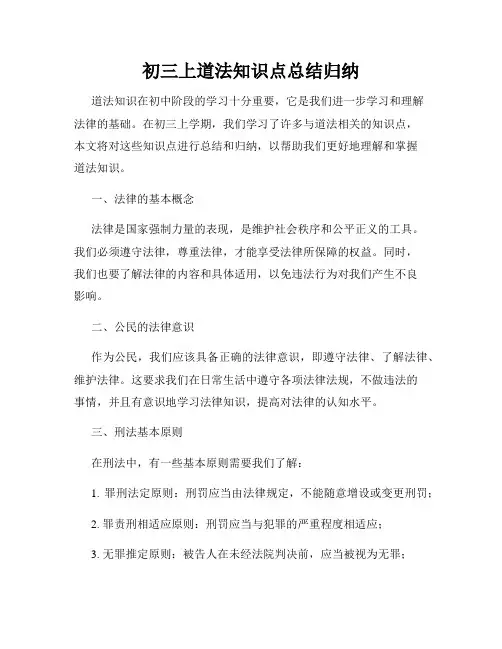 初三上道法知识点总结归纳