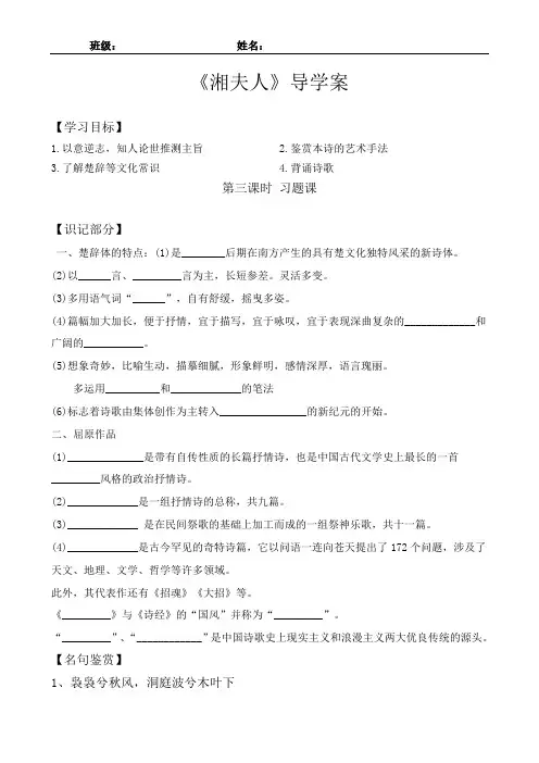 湘夫人导学案3