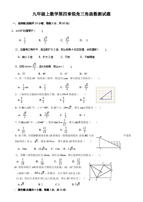 九年级三角函数测试题(供参考)