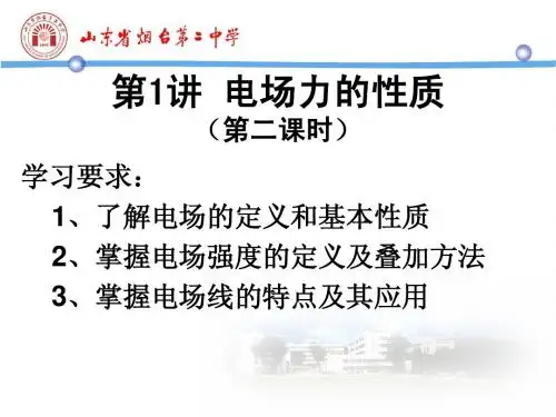 电场力的性质