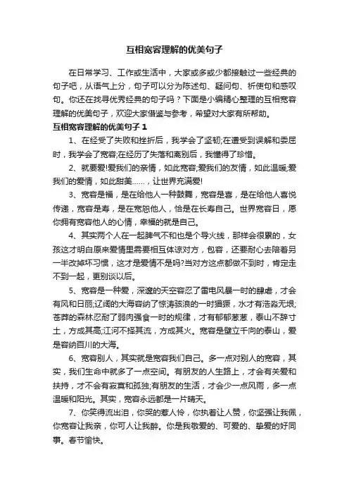 互相宽容理解的优美句子