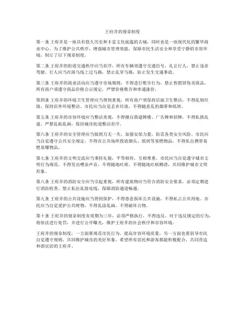 王府井的规章制度