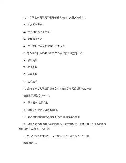 最新版-农村信用社中小金融机构案件风险防控实务试题