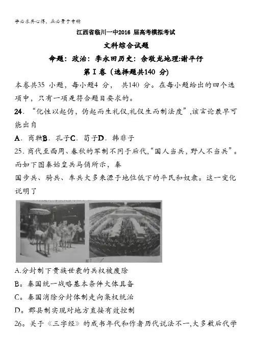 江西省临川区第一中学2016届高三最后一卷文综历史试题 含答案