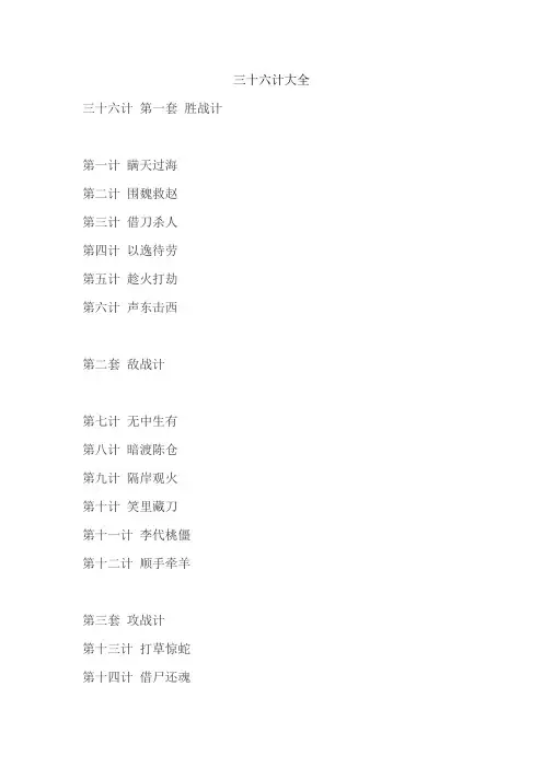 三十六计大全