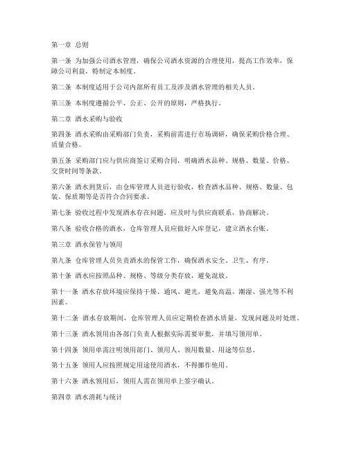 公司酒水日常管理制度