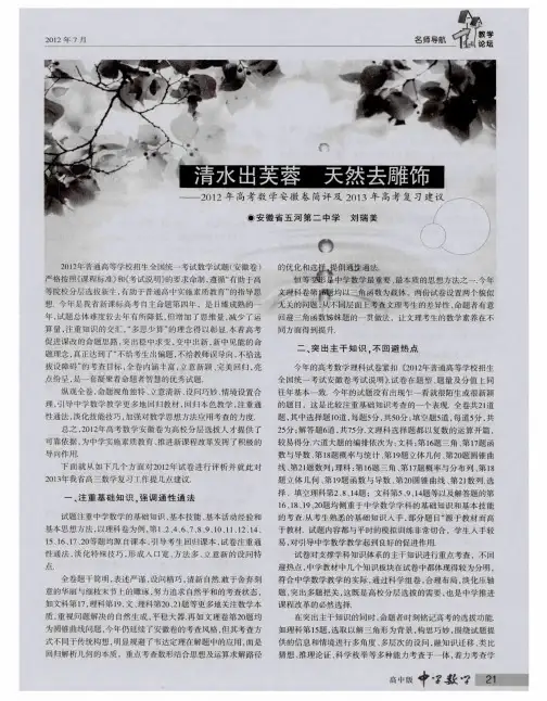 清水出芙蓉 天然去雕饰--2012年高考数学安徽卷简评及2013年高考复习建议