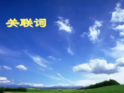 小学语文关联词