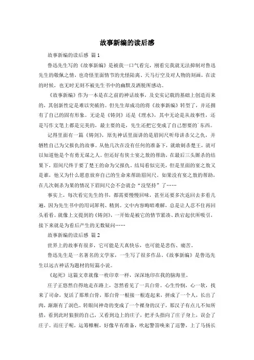 故事新编的读后感