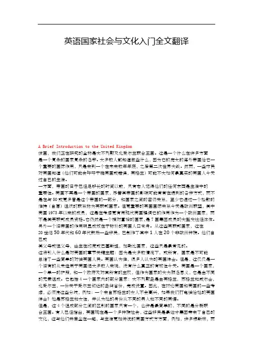英语国家社会与文化入门全文翻译 