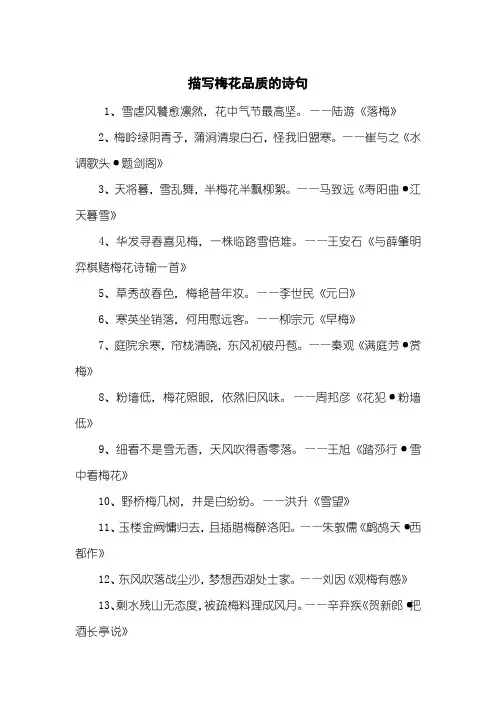 描写梅花品质的诗句