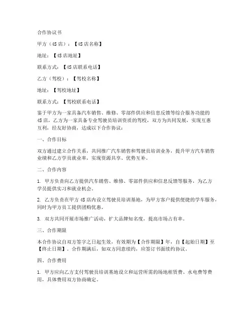 驾校与4s店合作协议书