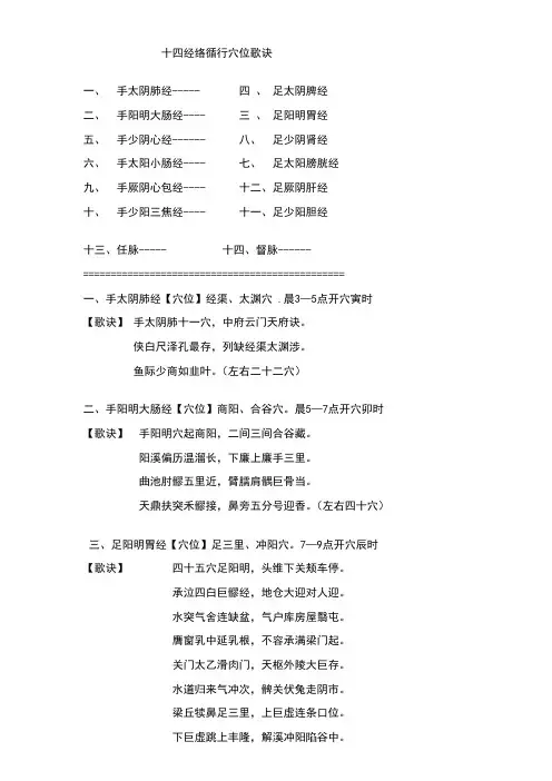 十四经络穴位记忆歌诀