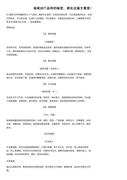 海棠25个品种的秘密，都在这篇文章里！