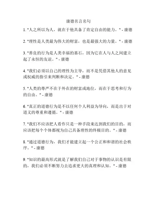 康德名言名句