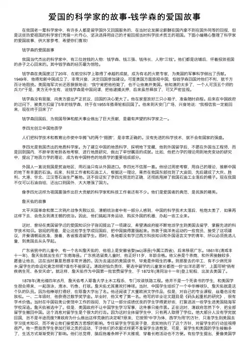 爱国的科学家的故事-钱学森的爱国故事