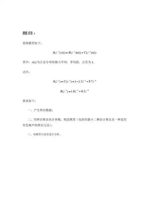系统辨识