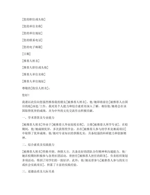 中国人出国推荐信模板