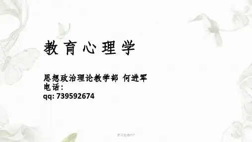 《教育心理学》智力与创造力的培养课件