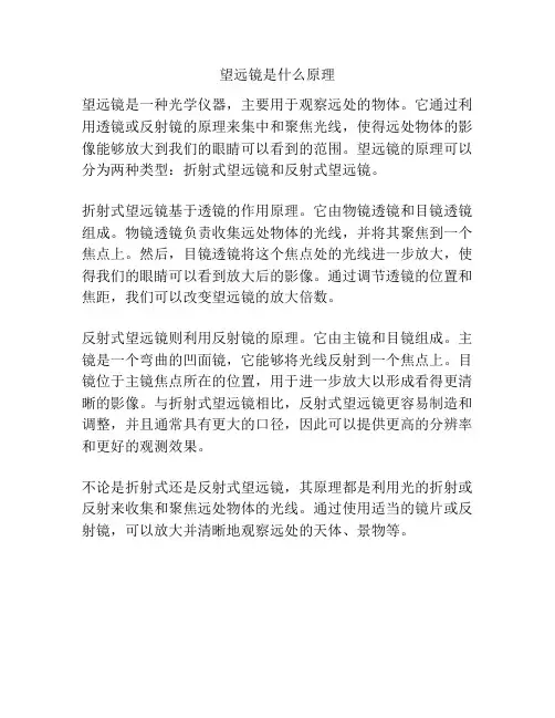 望远镜是什么原理