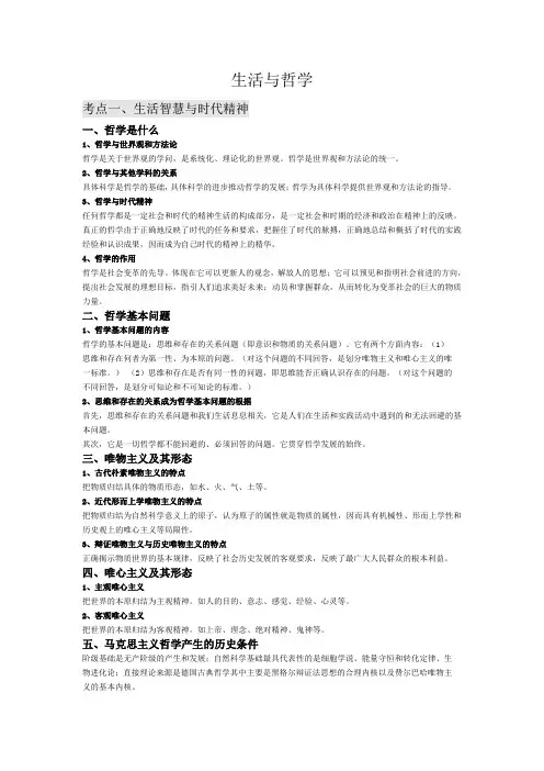 《生活与哲学》知识点梳理