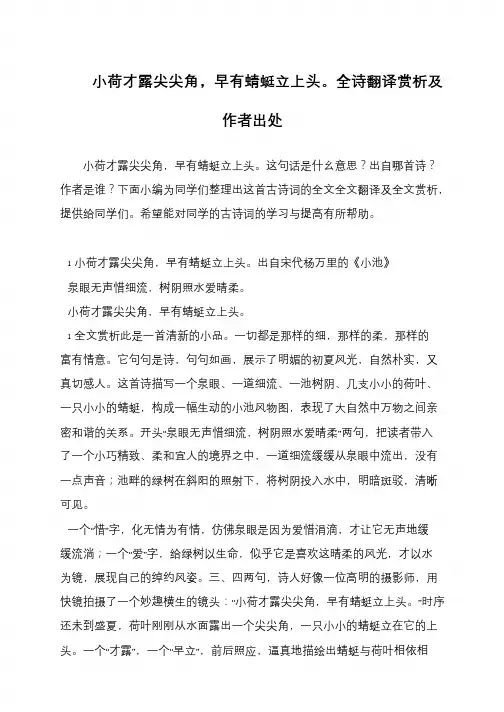 小荷才露尖尖角,早有蜻蜓立上头。全诗翻译赏析及作者出处