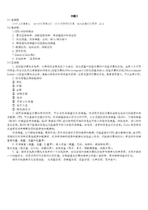 大学计算机基础第3章课后习题答案