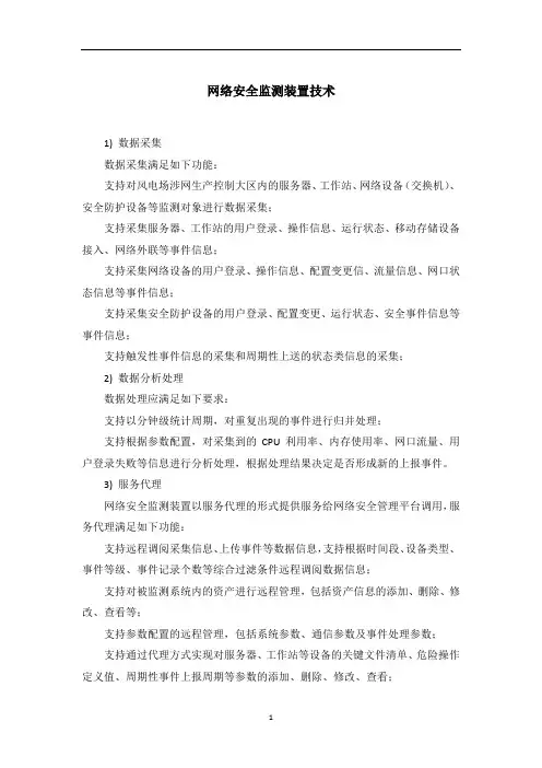 网络安全监测装置技术