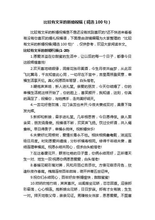 比较有文采的新婚祝福（精选100句）
