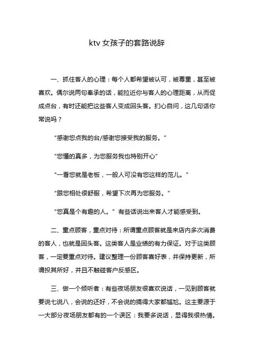 ktv女孩子的套路说辞