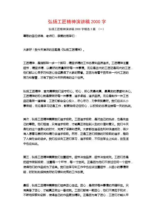 弘扬工匠精神演讲稿2000字3篇