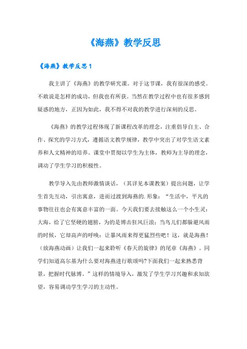 《海燕》教学反思