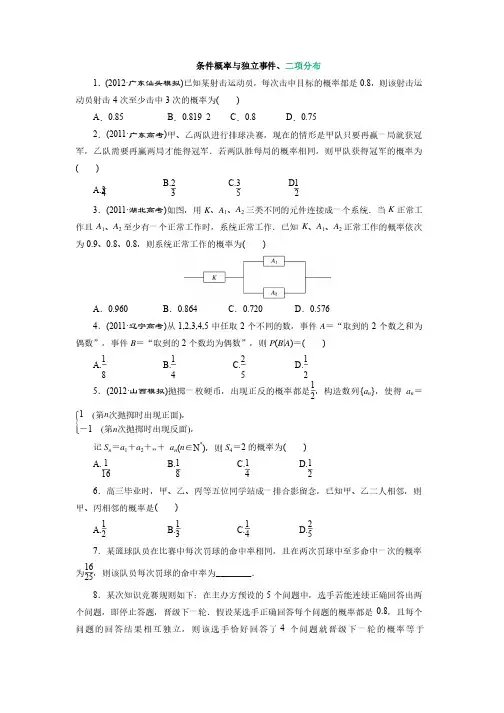条件概率与独立事件、二项分布练习题及答案