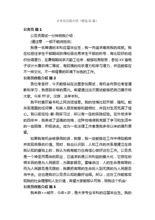 公务员自我介绍（精选21篇）