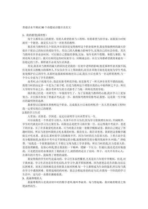 普通话水平测试30个命题说话题目及范文