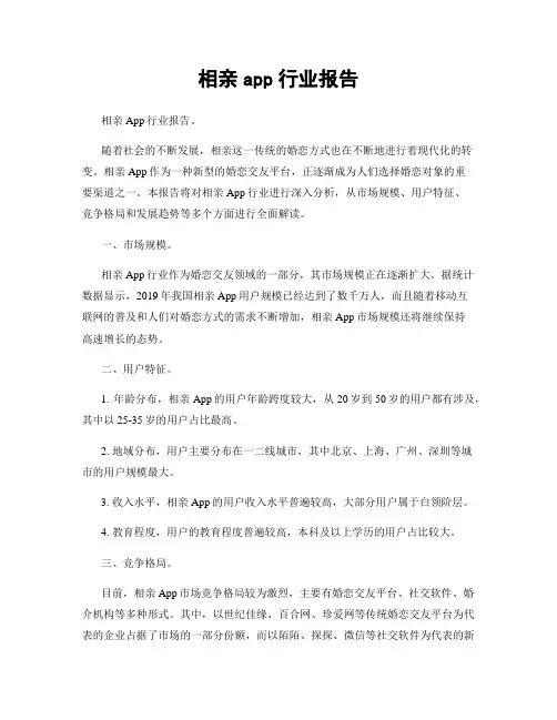 相亲app行业报告