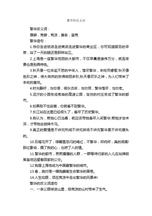 繁华的反义词