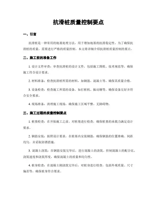 抗滑桩质量控制要点