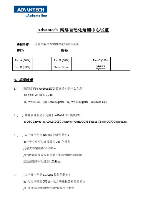 研华认证考试ICOM-Exam(汉化) - 文档之家