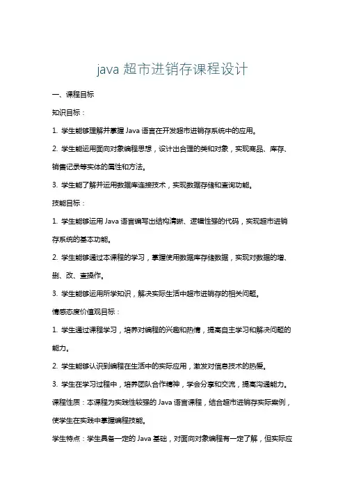 java超市进销存课程设计