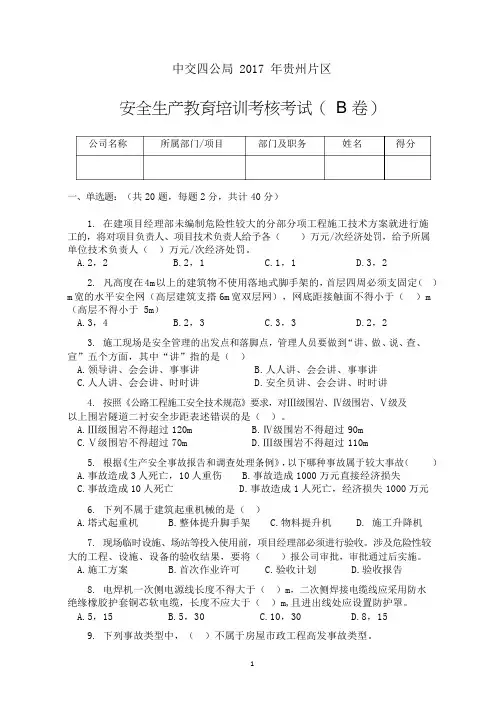 安全考核试题