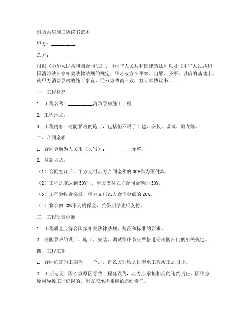 消防泵房施工协议书范本