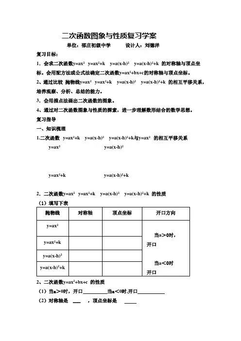 二次函数图象与性质复习学案