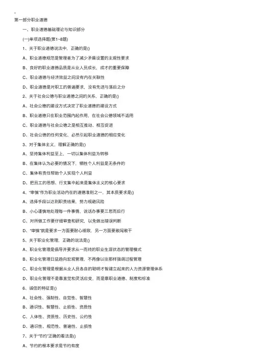 2008年11月份心理咨询师考试二级职业道德真题