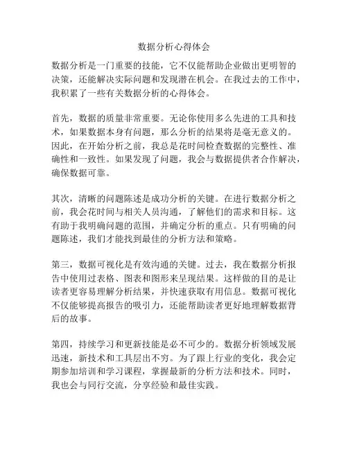 数据分析心得体会