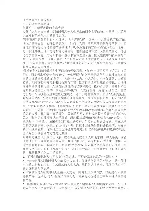 《兰亭集序》同步练习(含答案)