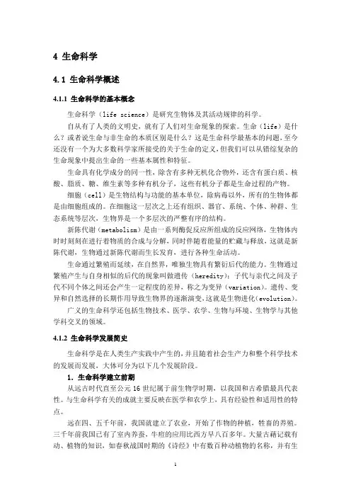 生命科学