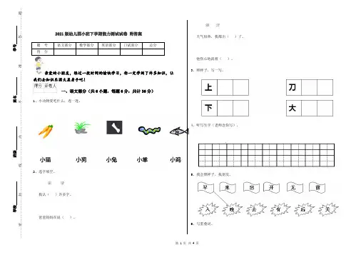 2021版幼儿园小班下学期能力测试试卷 附答案