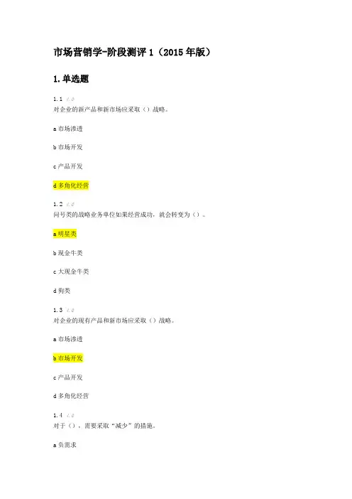 市场营销阶段测评1