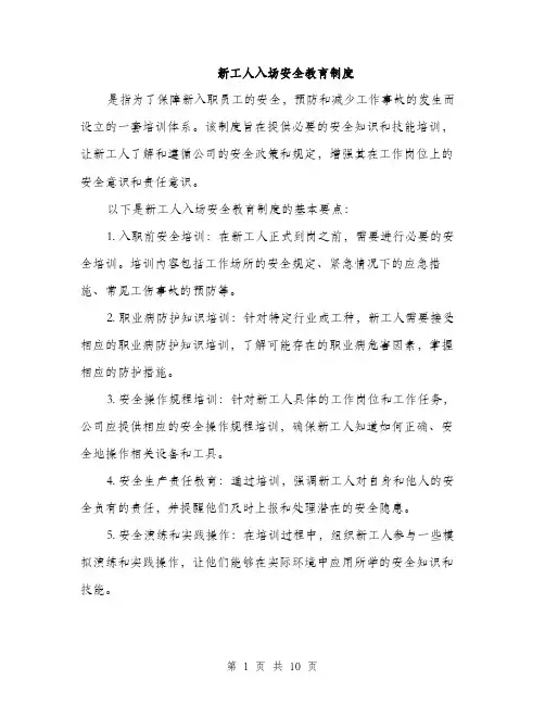 新工人入场安全教育制度（3篇）